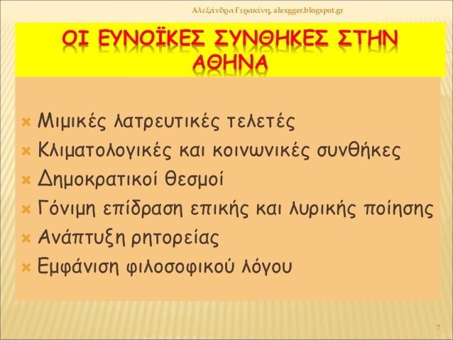 ÎÎ ÎÎ¥ÎÎΪÎÎΣ ΣΥÎÎÎÎÎΣ ΣΤÎÎ
ÎÎÎÎÎ
ï ÎιμικÎÏ Î»Î±ÏÏεÏ
ÏικÎÏ ÏελεÏÎÏ
ï ÎλιμαÏολογικÎÏ ÎºÎ±Î¹ κοινÏνικÎÏ ÏÏ
νθήκεÏ
ï ÎημοκÏαÏικοί θεÏμ...