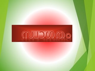 അശ്വതി | PPT