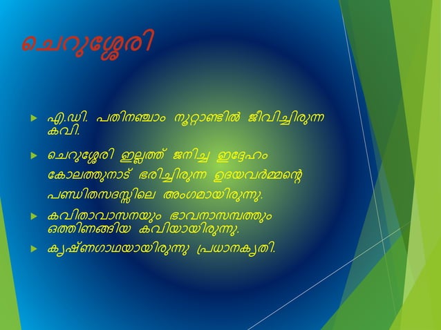 അശ്വതി | PPT