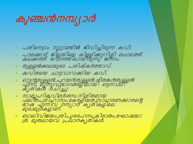 അശ്വതി | PPT