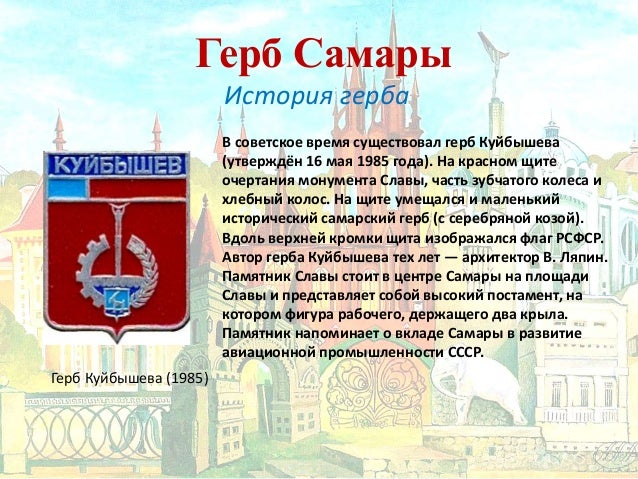Кто изображен на гербе самары. День герба и флага воронежской области. герб и флаг воронежа и воронежской области. флаг саратовской губернии. герб самары.