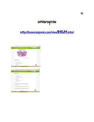 10
บรรมาภุกรม
http://home.kapook.com/view81031.html
 