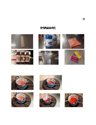 11
ภาคผภวก
 