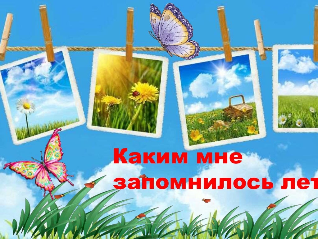 Бесплатные песни запомним это лето. The slowdive sugar pill. У каждого лета своя история. Бесплатные песни запомним это лето. Прощай лето мемы.