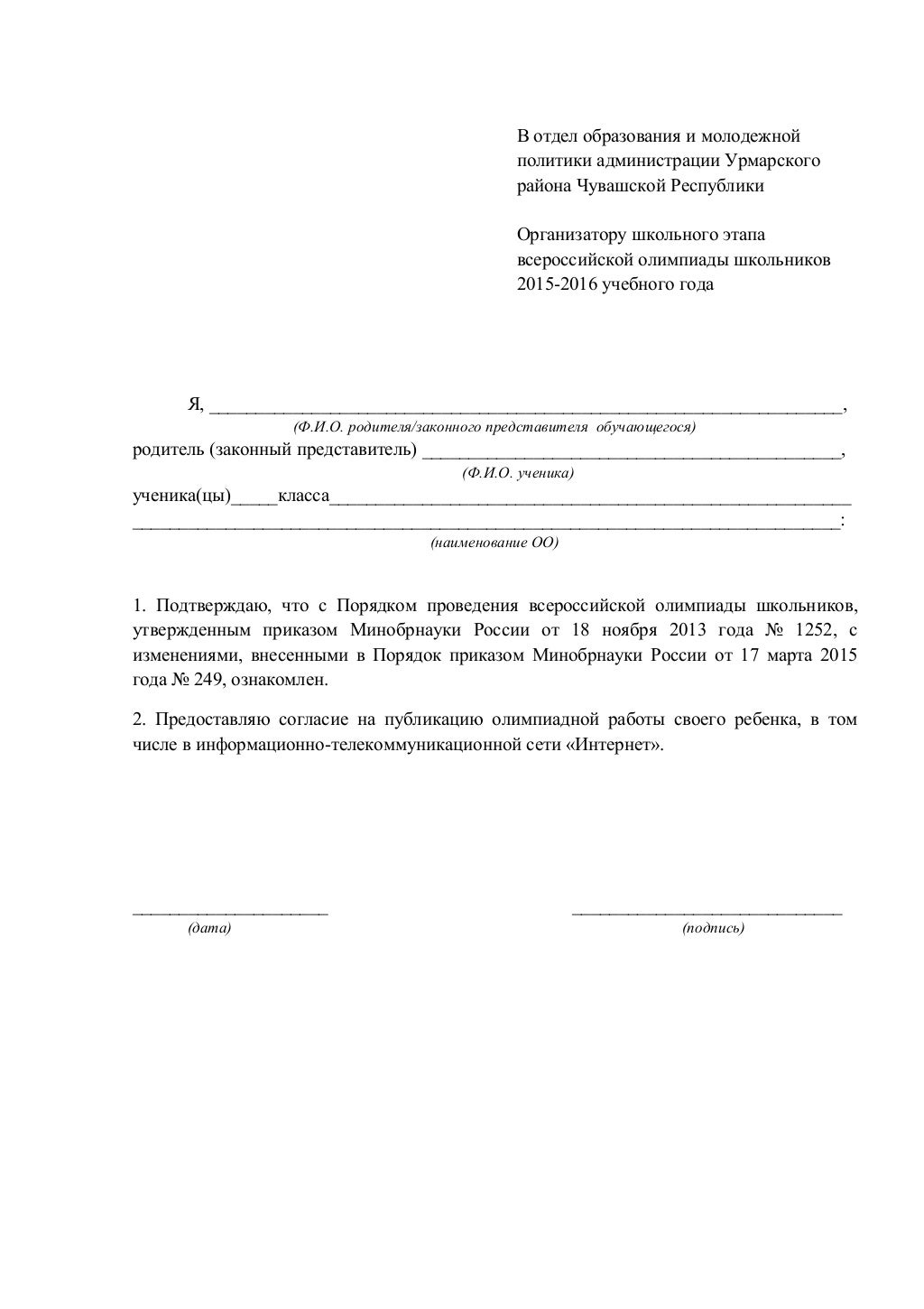 заявление родителей урмары