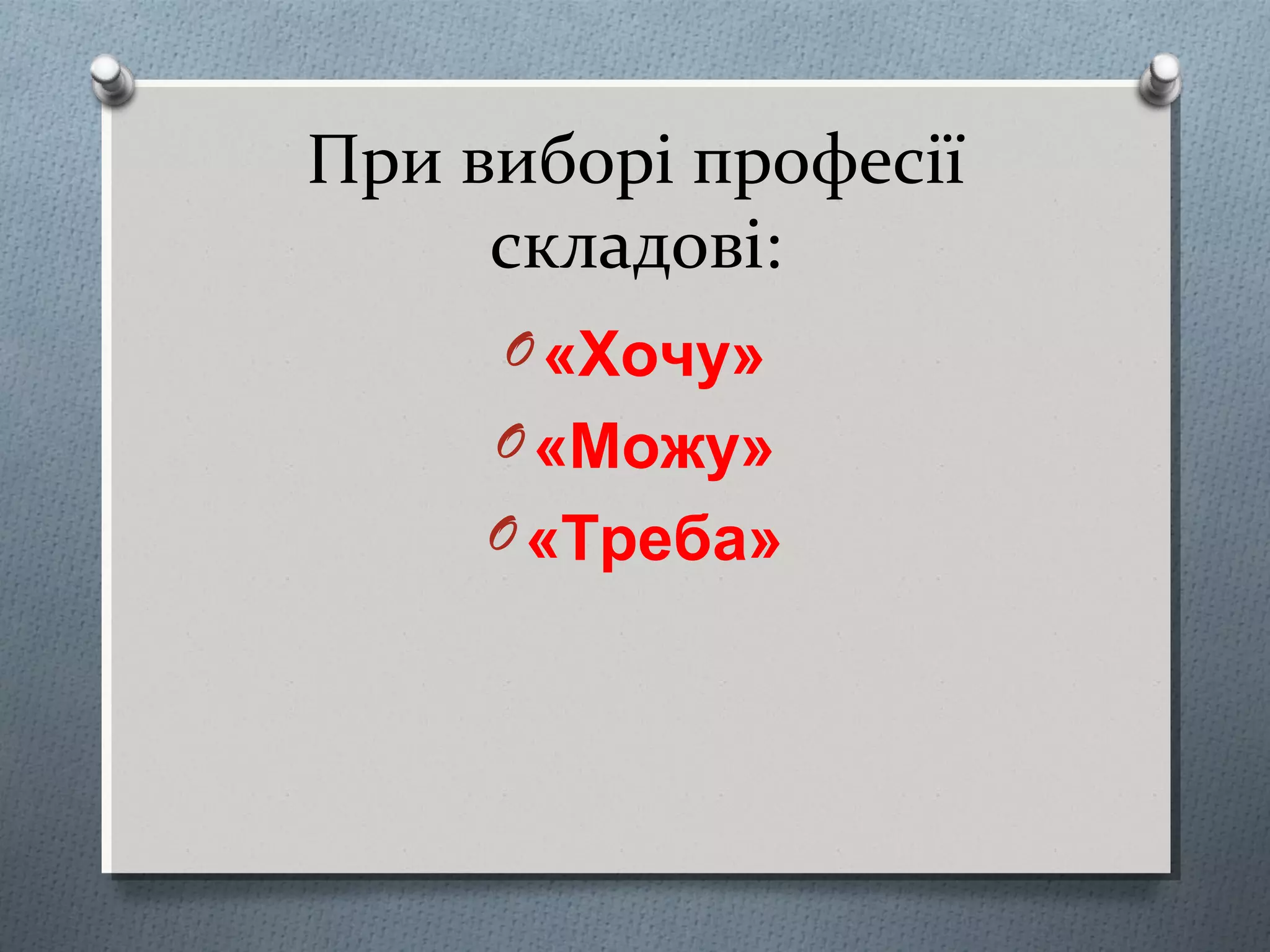 Моя майбутня професія | PPT