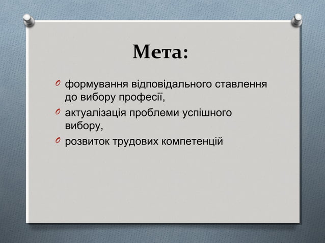 Моя майбутня професія | PPT