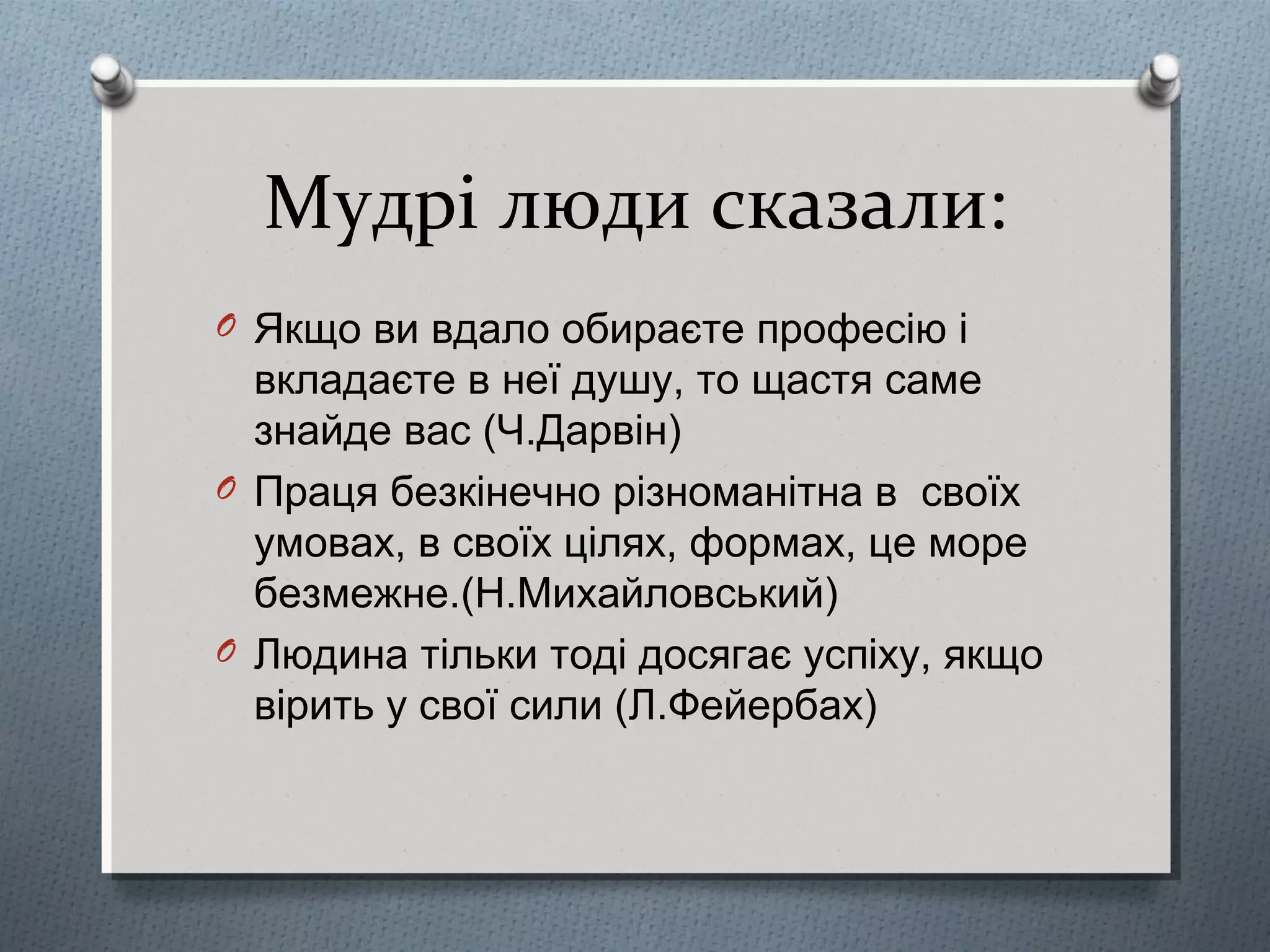 моя майбутня професія | PPT