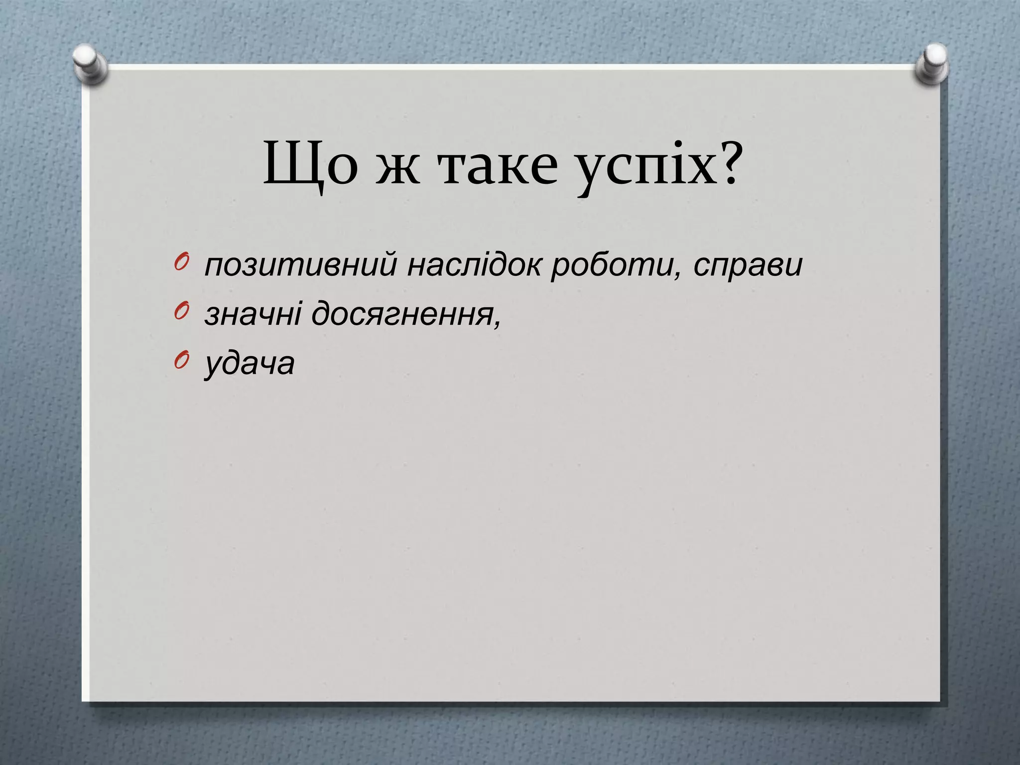 моя майбутня професія | PPT