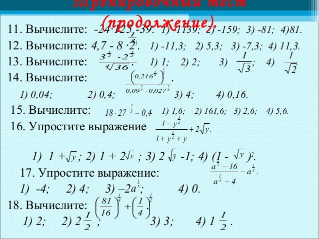 22 вычислить. 22 вычислить