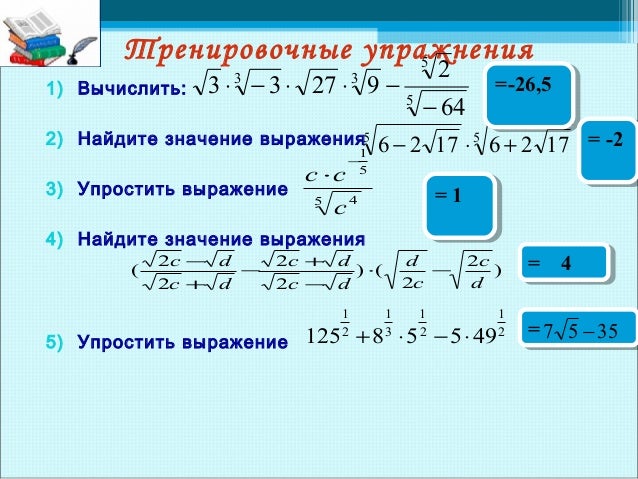 Алгебра 10 класс степень с рациональным показателем. Работа 9 класс степень с рациональным показателем. Степень с рациональным показателем самостоятельная работа. Алгебра 9 класс степень с рациональным показателем. Свойства степени с рациональным показателем 10 класс.