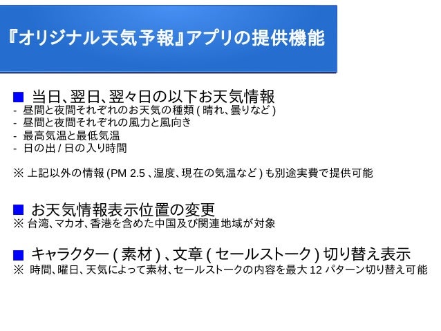 中国市場開拓 天気予報アプリカスタマイズサービス 中国市場開拓 天気予報アプリカスタマイズサービス