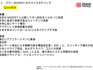 パワーデバイスのデバイスモデリング