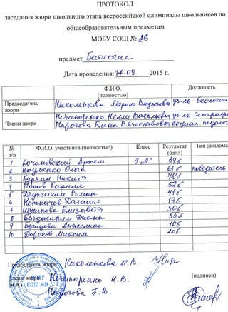 протоколы всероссийской школьной олимпиады по биологии