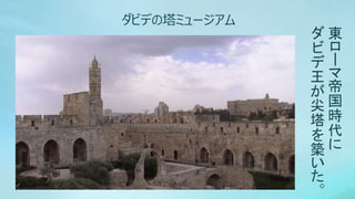イスラエル旅行の証