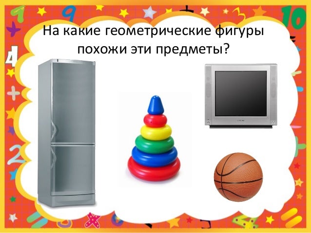 картинки на что похожи геометрические фигуры