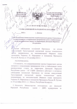 Документи ватажків «ДНР»