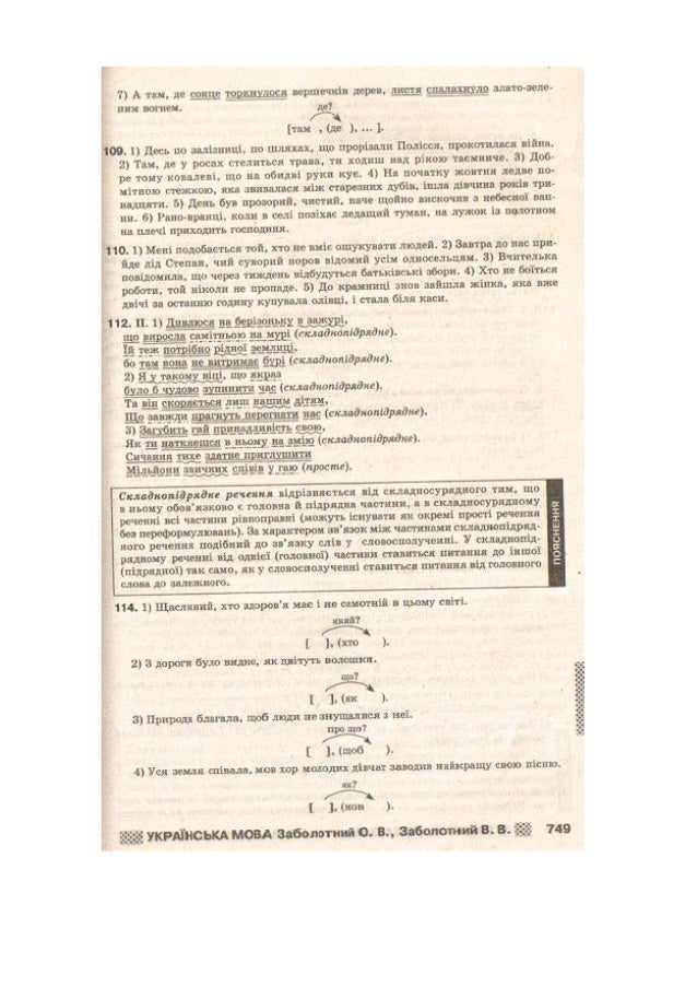 Гдз Укр Мова 9 Клас Заболотний Слово