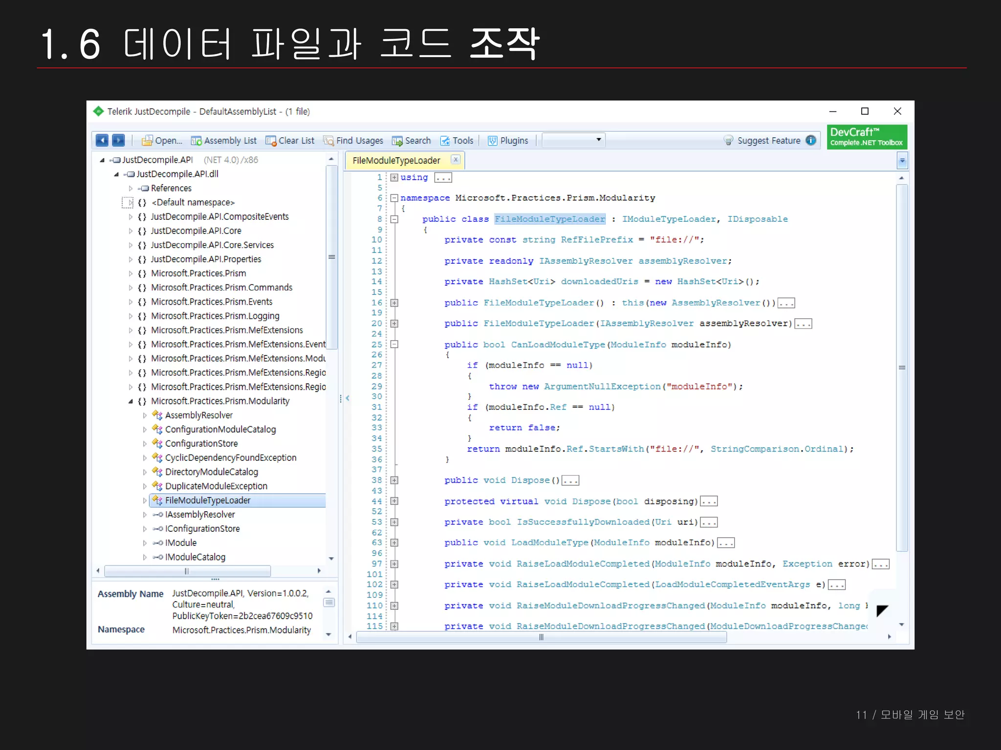 11 / 모바일 게임 보안
1. 6 데이터 파일과 코드 조작
 