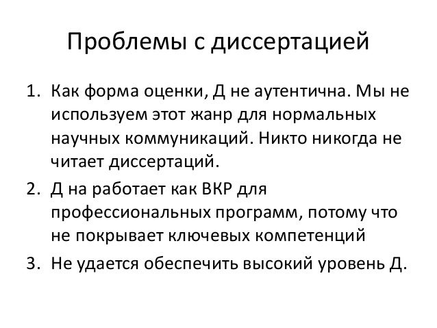 Жанр диссертации. Жанр диссертации