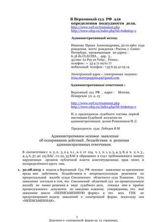 Ирина Иванова. Административное Исковое Заявление От 24.09.2015 Г.