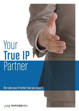 태하특허법률사무소 (든든한 IP 파트너)