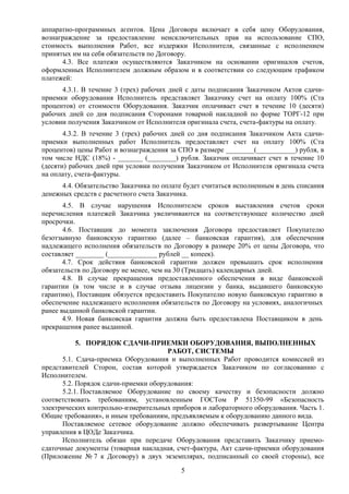 Проект Договора И ТЗ По Конкурсу Об Оборудовании По Контролю За.
