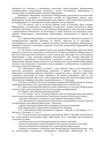 Проект Договора И ТЗ По Конкурсу Об Оборудовании По Контролю За.