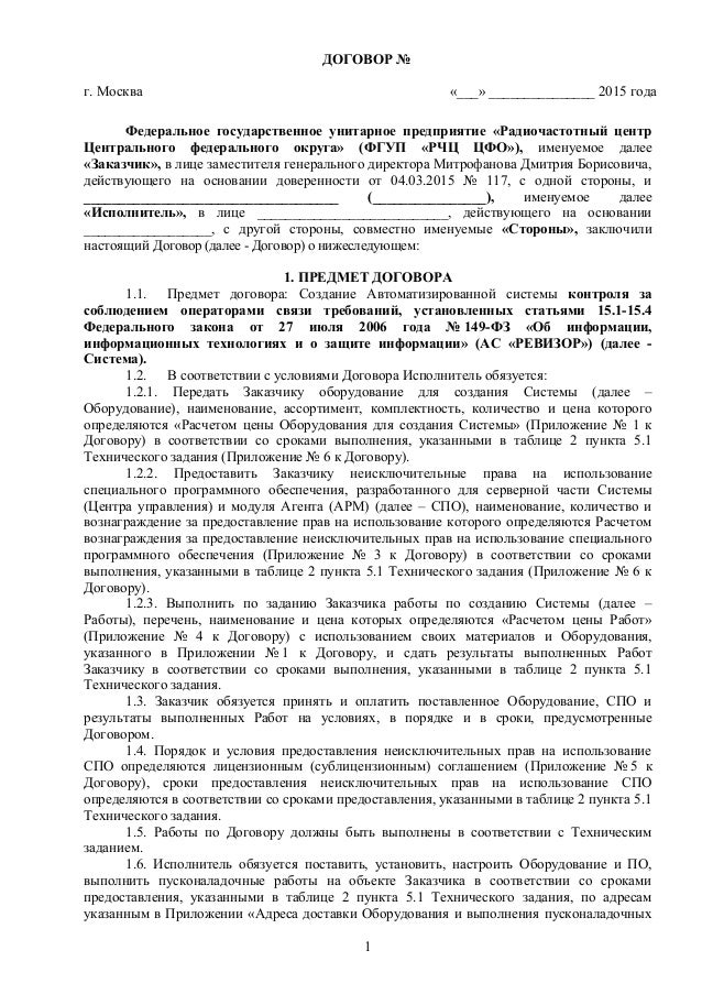 Договор Ремонта Оборудования - Backstage