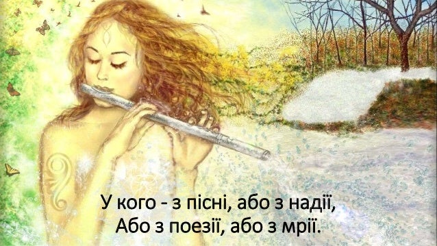 Ліна Костенко - Крила