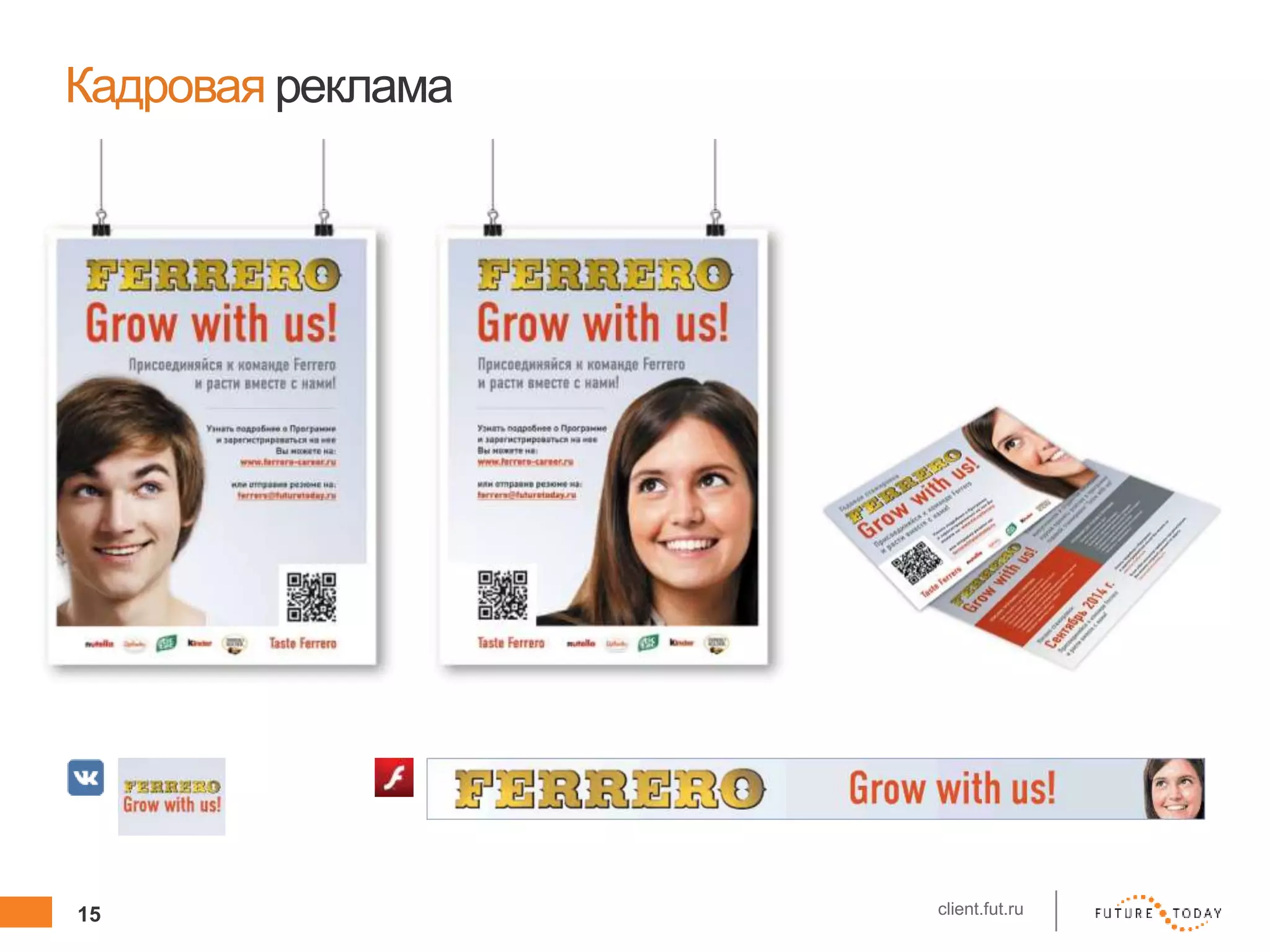 15 client.fut.ru
Кадровая реклама
 