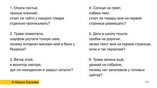 Контент для интернет-магазинов, Катерина Ерошина, лекция в Школе вебмастеров Яндекса