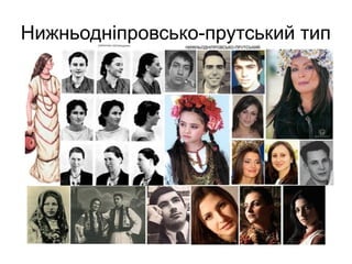 Нижньодніпровсько-прутський тип
 