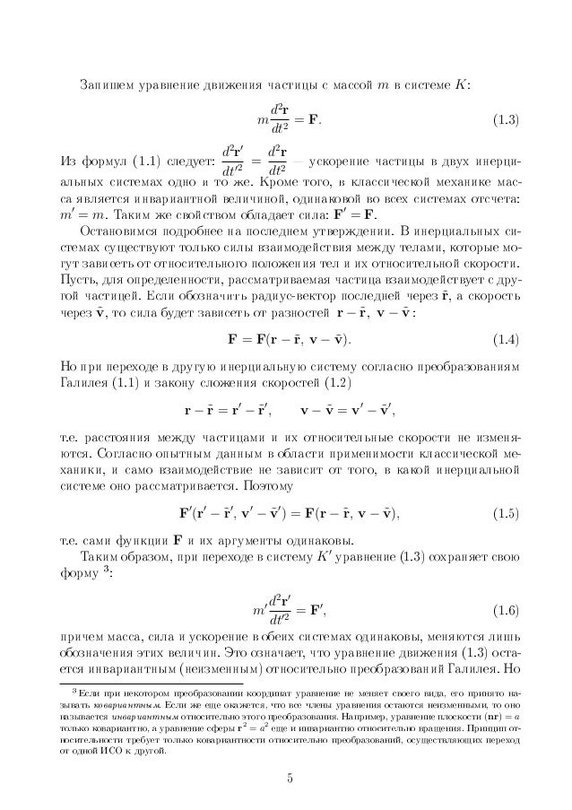 Lekcii Po Elektrodinamike Chast 2 Specialnaya Teoriya Otnositelnost