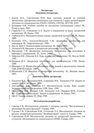 Дискретная Математика Учебное Пособие Для Студентов Заочного.