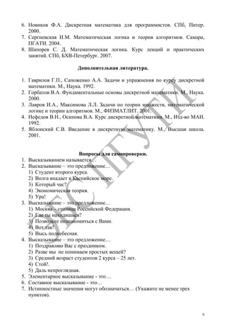 Математическая Логика И Теория Алгоритмов Учебное Пособие Для.