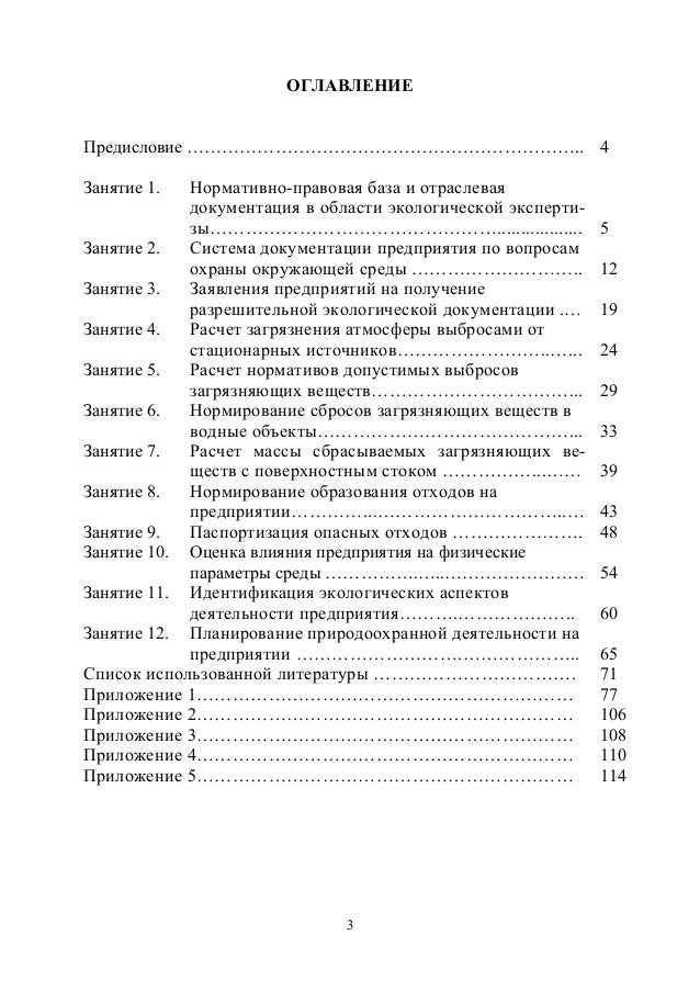 положение об экологической службе предприятия образец