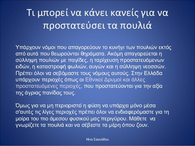 Αφρικανική γυμνό νεοσσών