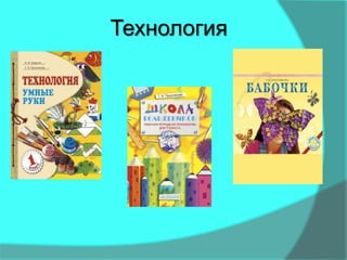 Технология
 