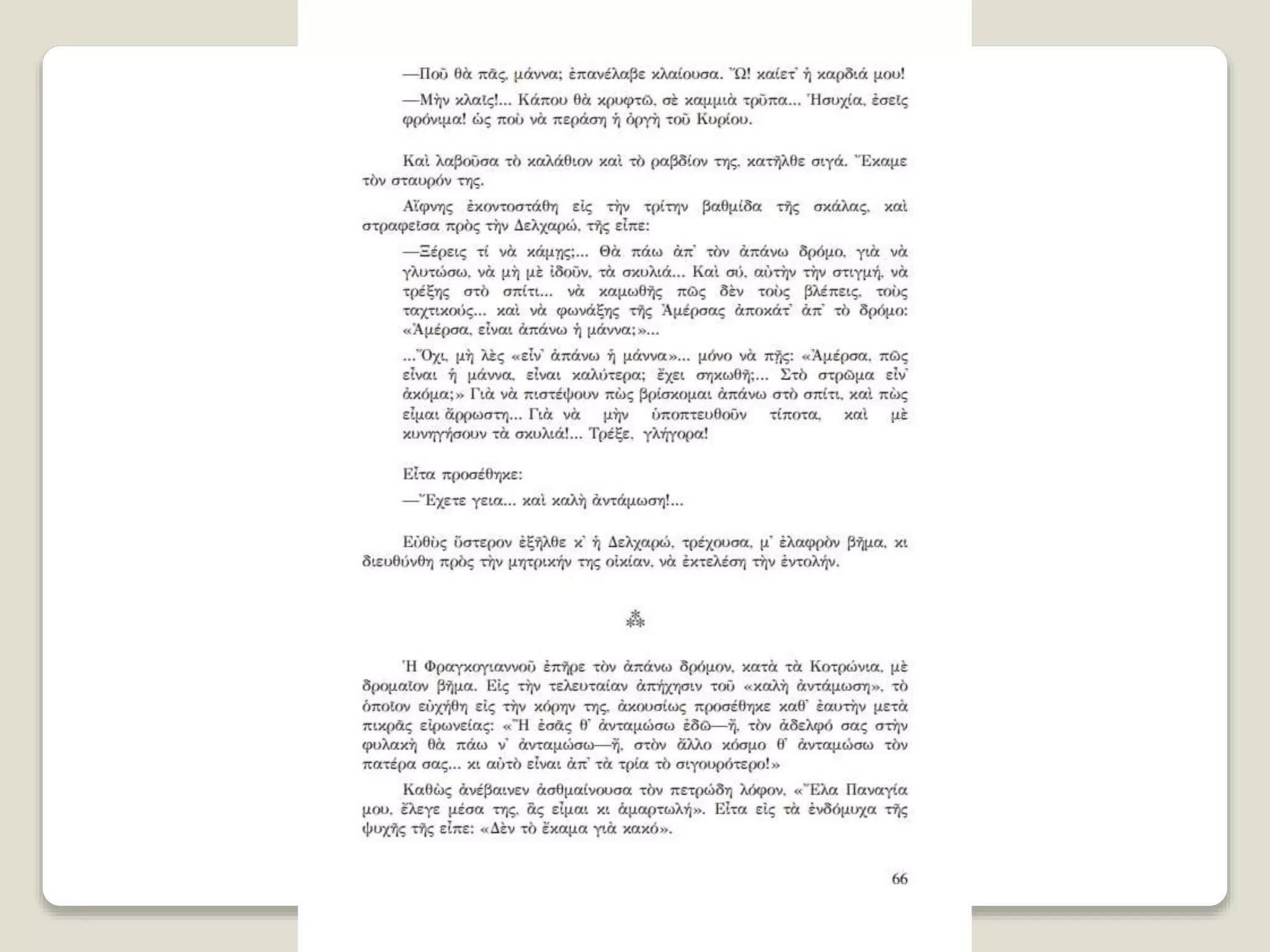 Aλέξανδρος Παπαδιαμάντης. Η φόνισσα