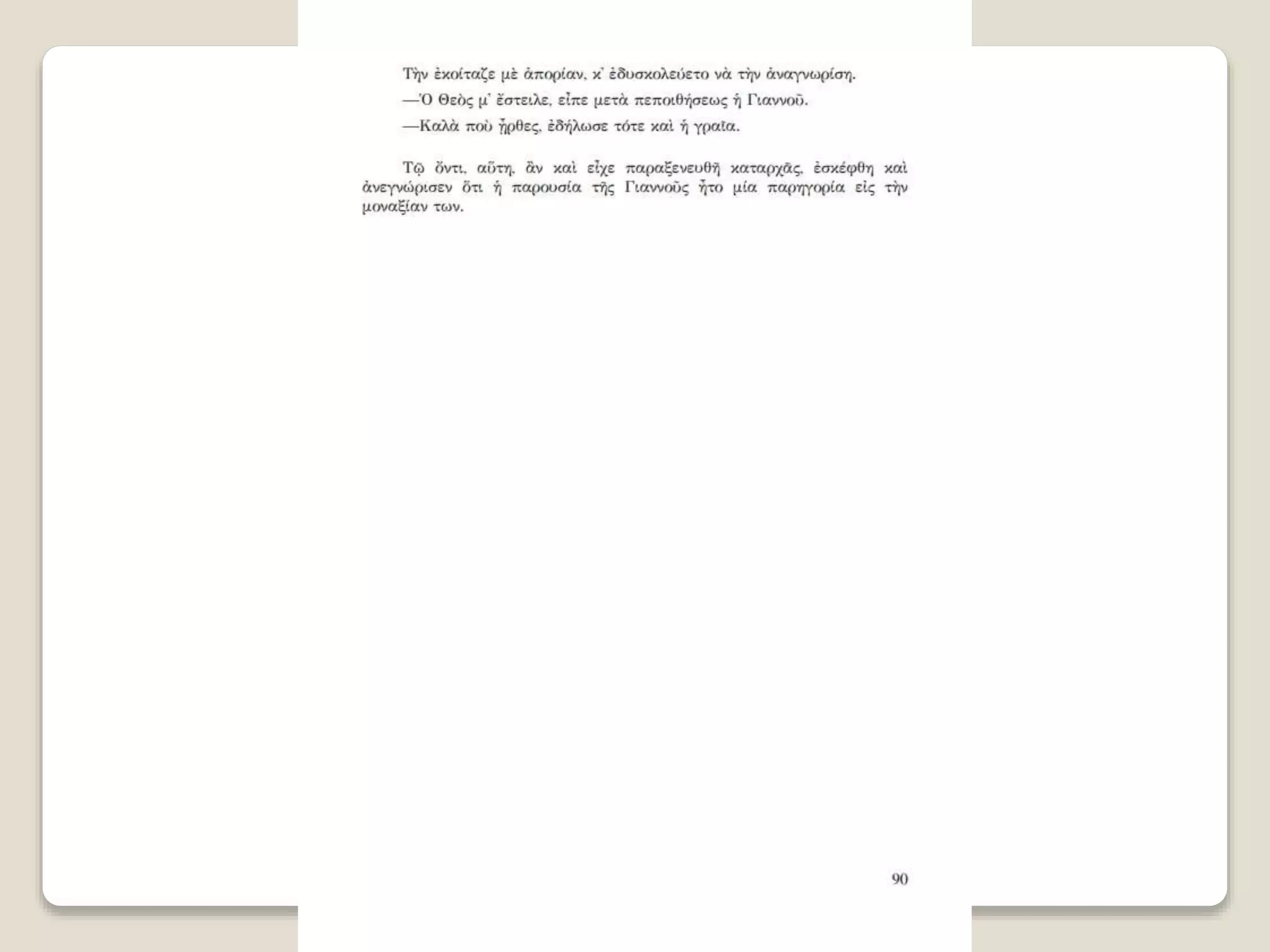 Aλέξανδρος Παπαδιαμάντης. Η φόνισσα