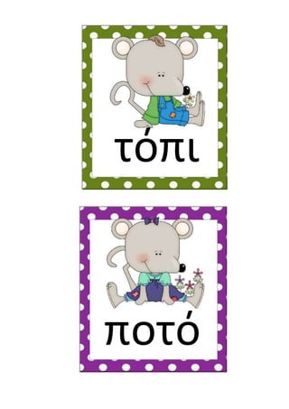 τόπι
ποτό
 