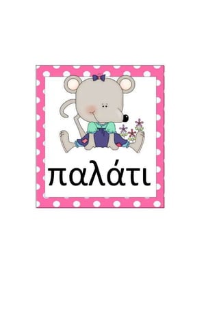 παλάτι
 