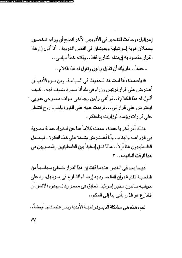 رحلة إلى إسرائيل