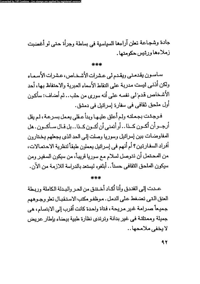 رحلة إلى إسرائيل