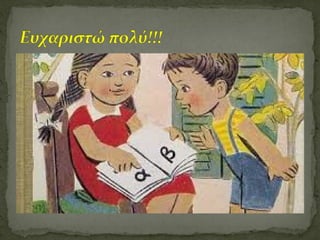 ενημέρωση γονέων δ ταξη
