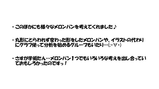 編入たん メロンパンの世界 グループワーク