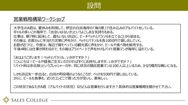 研修資料 営業戦略について