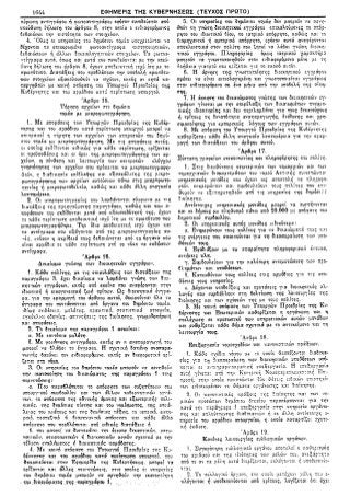 Ε.Κ.Α.Μ ( ΕΝΙΑΙΟΣ ΚΩΔΙΚΟΣ ΑΡΙΘΜΟΣ ΜΗΤΡΩΟΥ ) ΝΟΜΟΣ 1599/1986 - ΗΛΕΚΤΡΟΝΙΚΗ ΔΙΑΚΥΒΕΡΝΗΣΗ