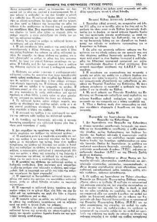 Ε.Κ.Α.Μ ( ΕΝΙΑΙΟΣ ΚΩΔΙΚΟΣ ΑΡΙΘΜΟΣ ΜΗΤΡΩΟΥ ) ΝΟΜΟΣ 1599/1986 - ΗΛΕΚΤΡΟΝΙΚΗ ΔΙΑΚΥΒΕΡΝΗΣΗ